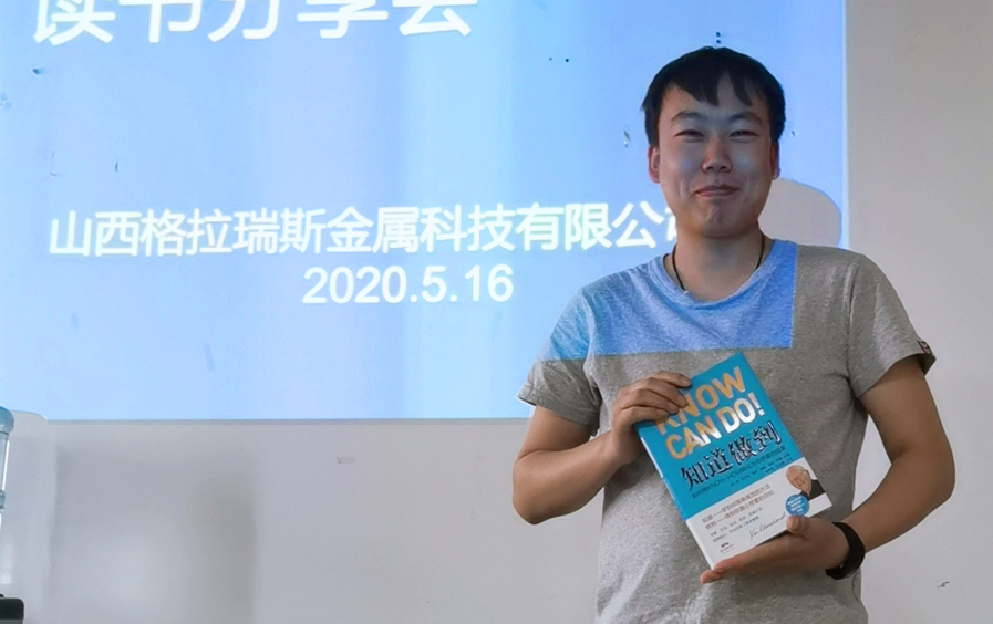 hahabet控股记山西战区念书分享会